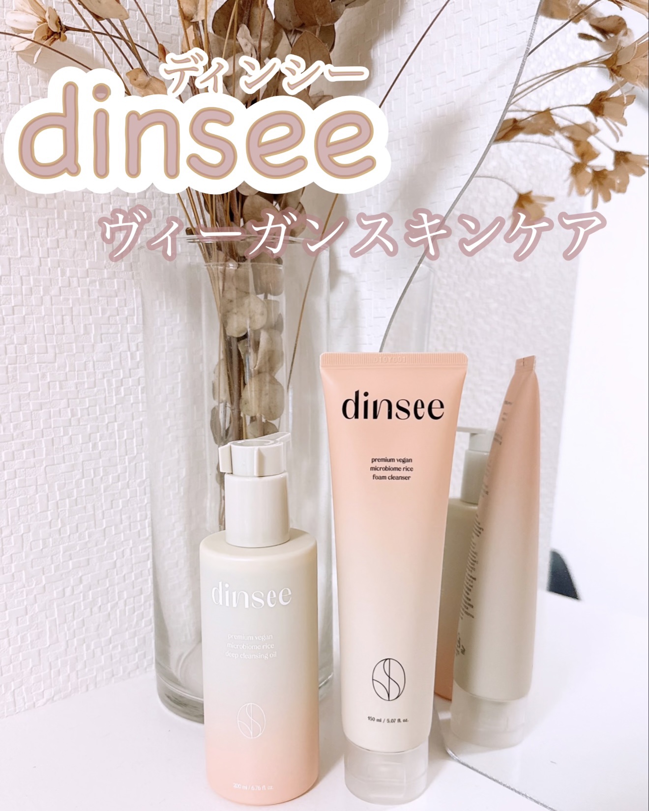 マイクロバイオームライスディープクレンジングオイル/dinsee/オイルクレンジングを使ったクチコミ（1枚目）