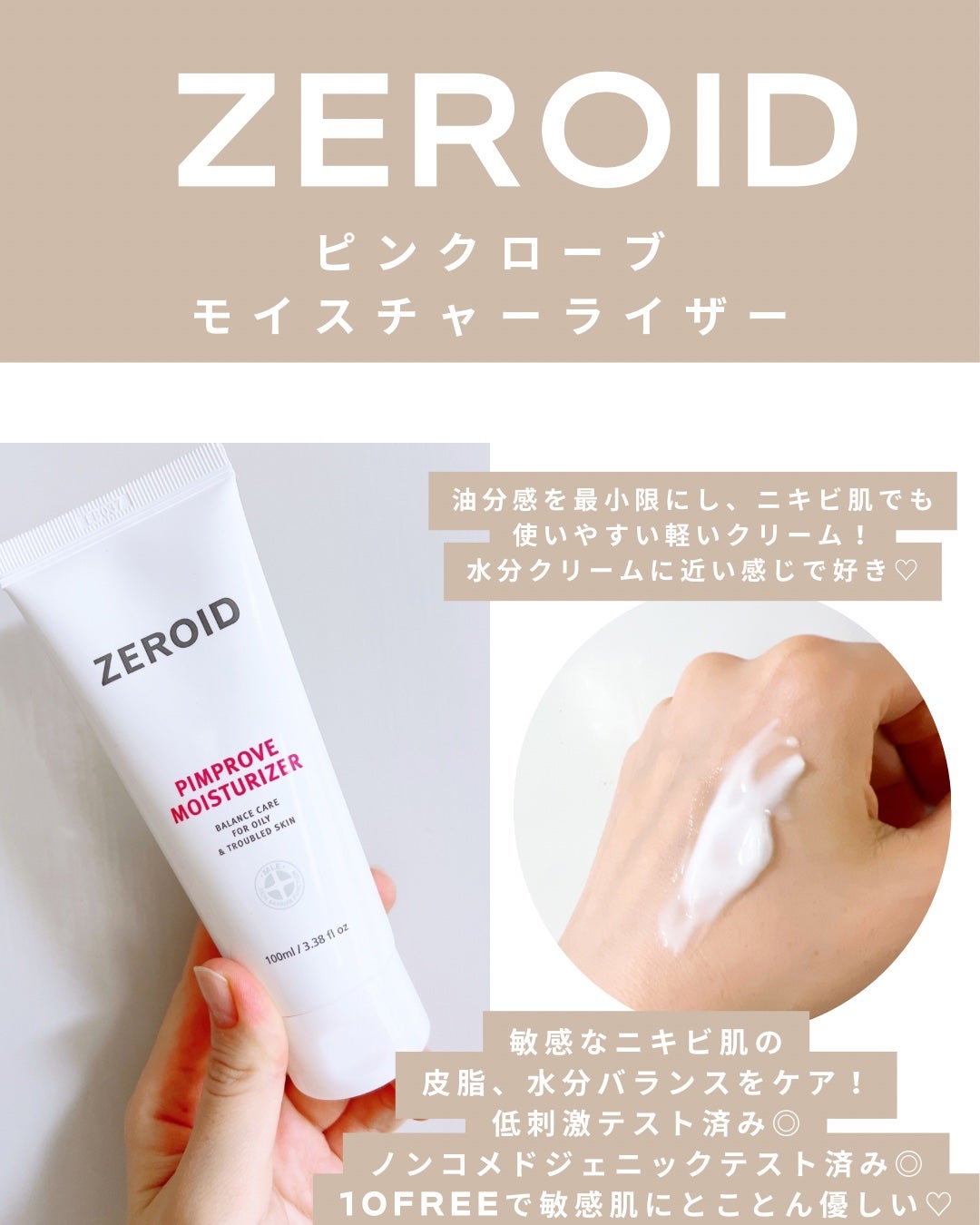 ピンプローブモイスチャーライザー/ZEROID/フェイスクリームを使ったクチコミ(2枚目)