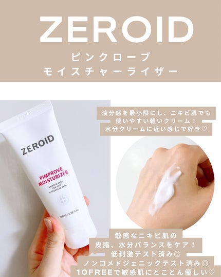 ピンプローブモイスチャーライザー/ZEROID/フェイスクリームを使ったクチコミ(2枚目)