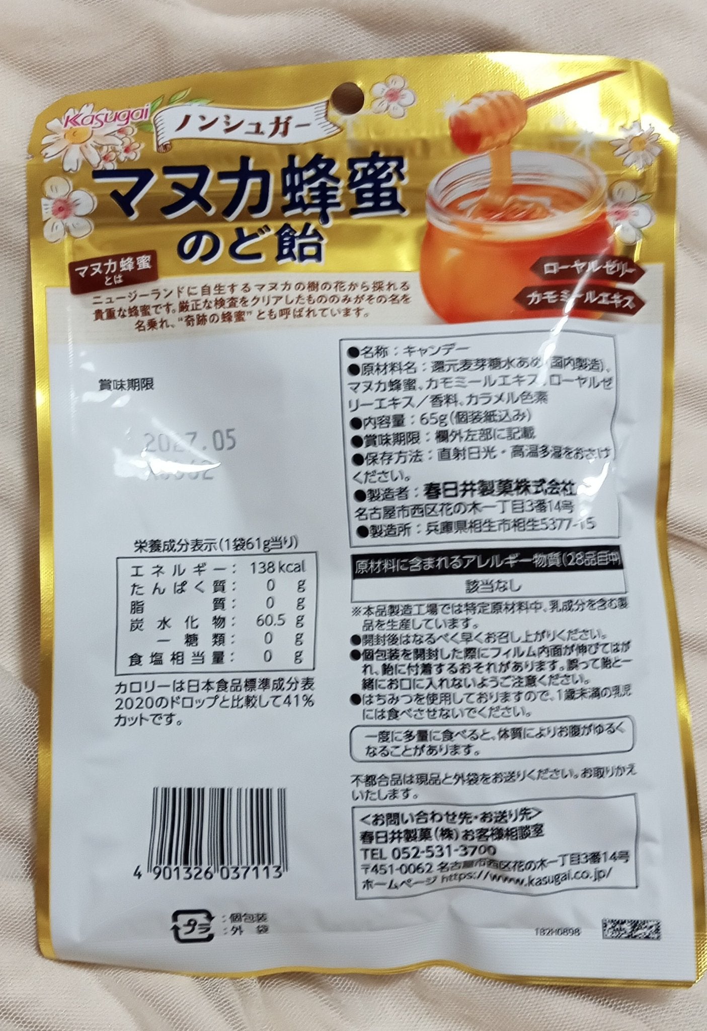 ノンシュガー マヌカ蜂蜜のど飴/春日井製菓 /その他食品を使ったクチコミ(2枚目)