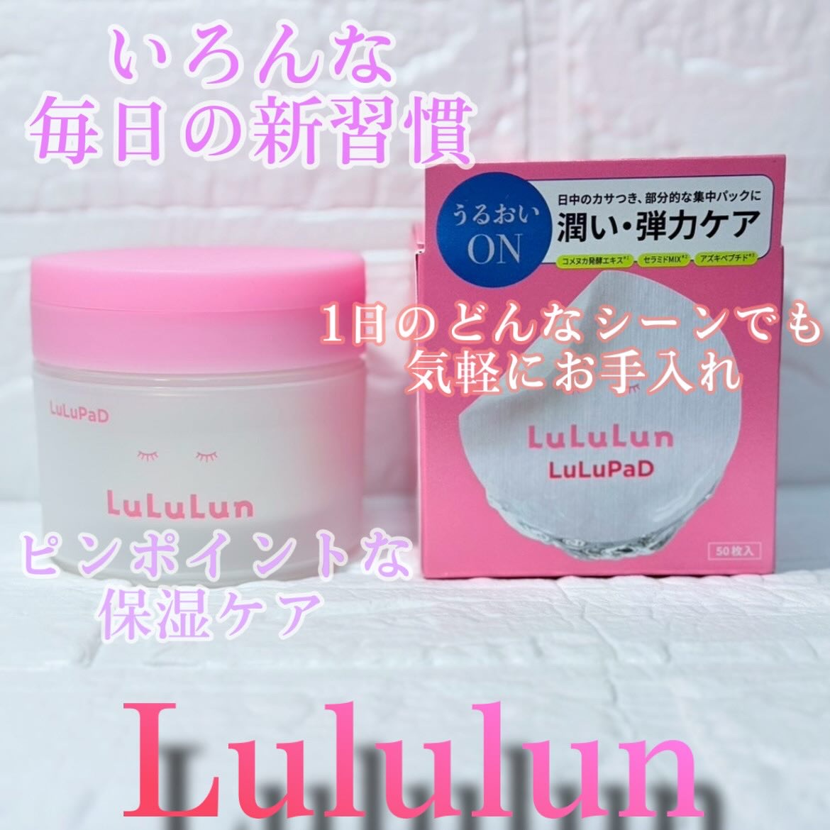 ルルルン トナーパッド うるおいON/ルルルン/トナーパッドを使ったクチコミ（1枚目）