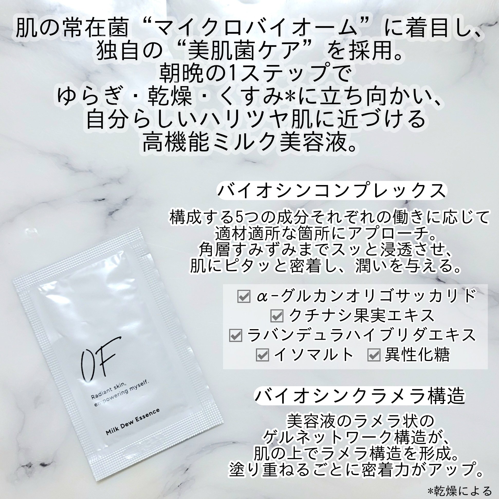 Milk Dew Essence/OF/オールインワン化粧品を使ったクチコミ（2枚目）