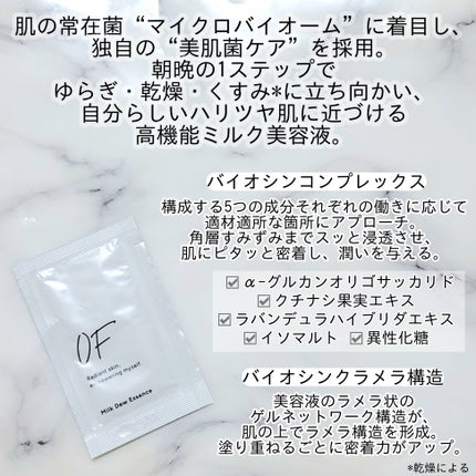 Milk Dew Essence/OF/オールインワン化粧品を使ったクチコミ(2枚目)
