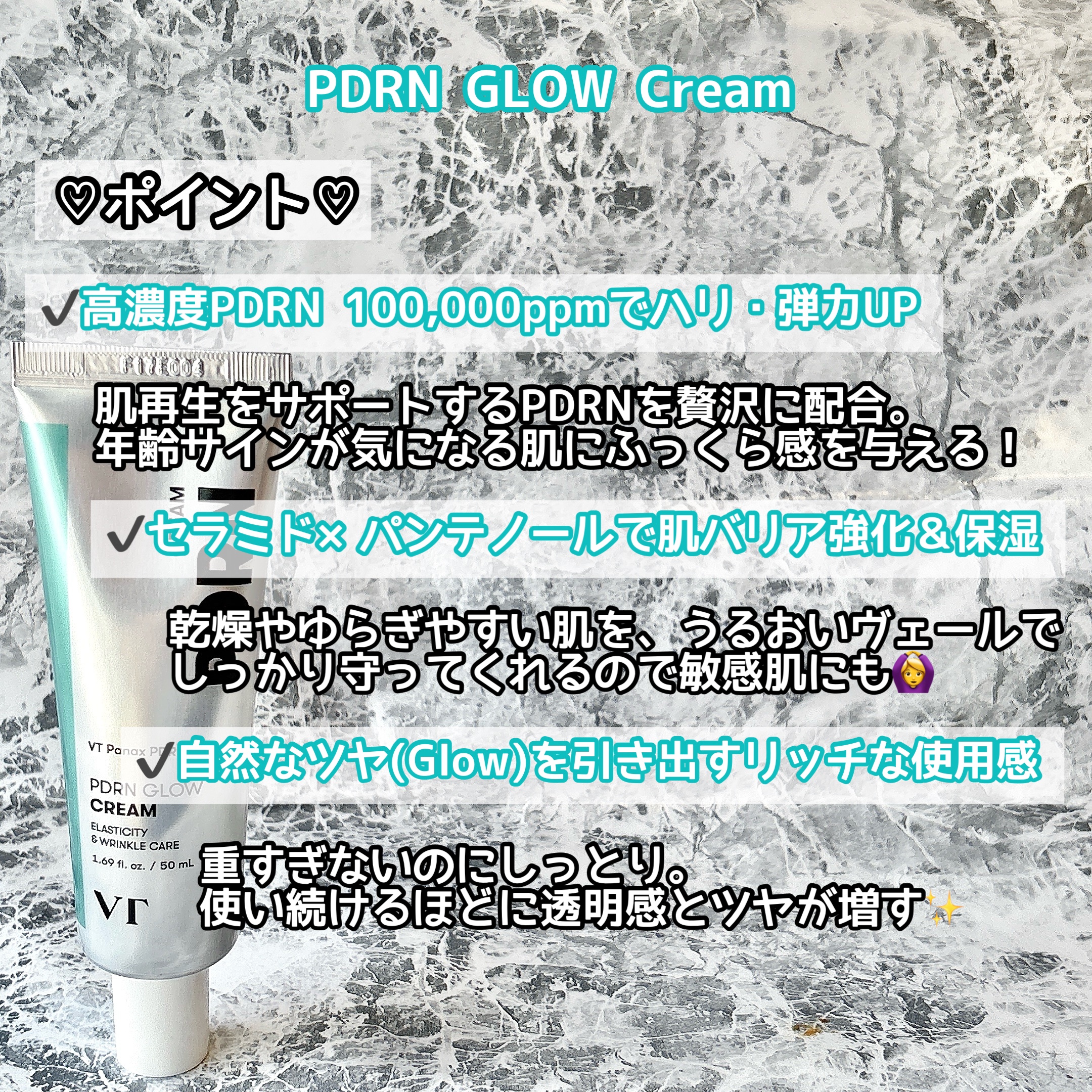 PDRN GLOW CREAM/VT/フェイスクリームを使ったクチコミ（2枚目）
