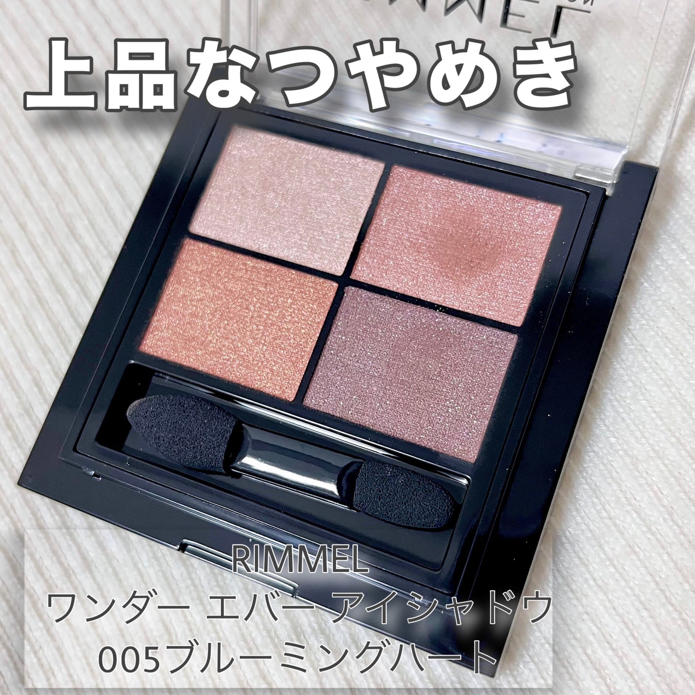 ワンダー エバー アイシャドウ/リンメル ロンドン/アイシャドウパレットを使ったクチコミ(1枚目)