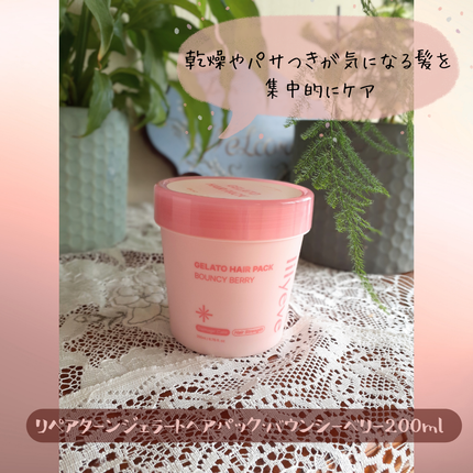 リペアターンジェラートヘアパック バウンシーベリー/リリーイブ/洗い流すヘアトリートメントを使ったクチコミ(1枚目)