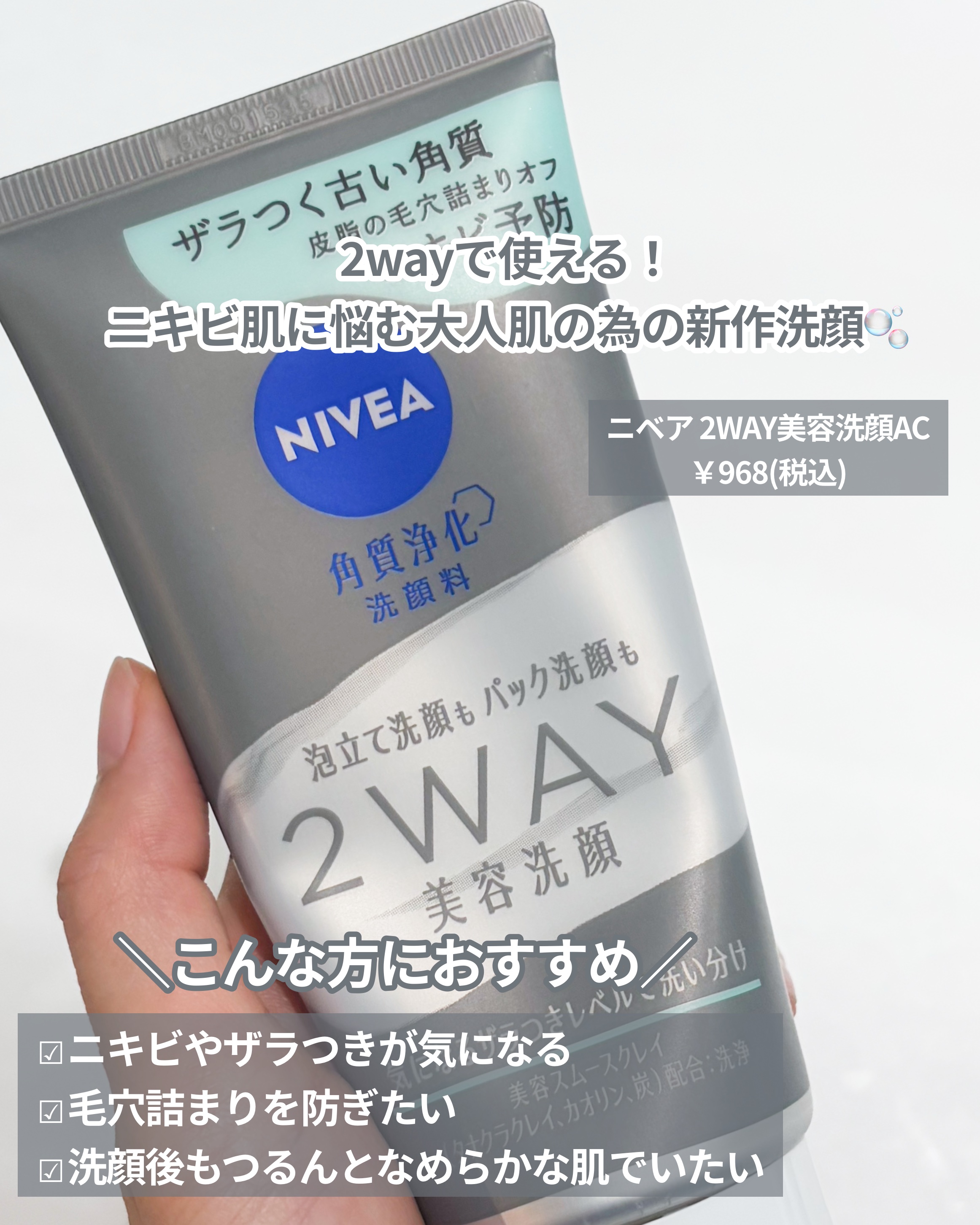 ニベア２ＷＡＹ美容洗顔 AC/ニベア/洗顔フォームを使ったクチコミ（2枚目）