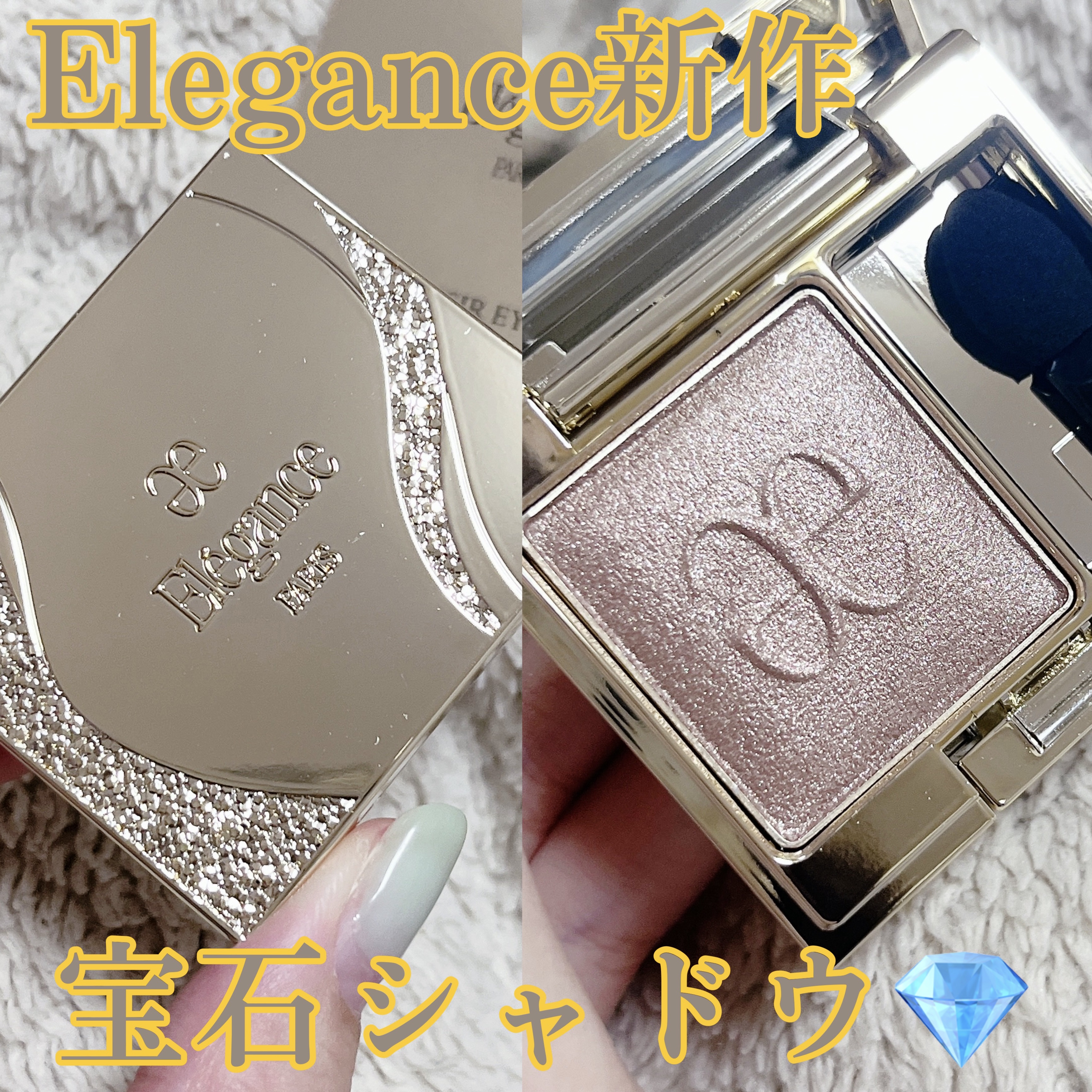 エレガンス プレジール アイズ/Elégance/単色アイシャドウを使ったクチコミ（1枚目）