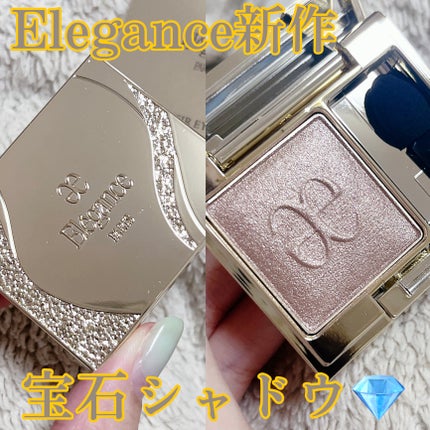 エレガンス プレジール アイズ/Elégance/単色アイシャドウを使ったクチコミ(1枚目)