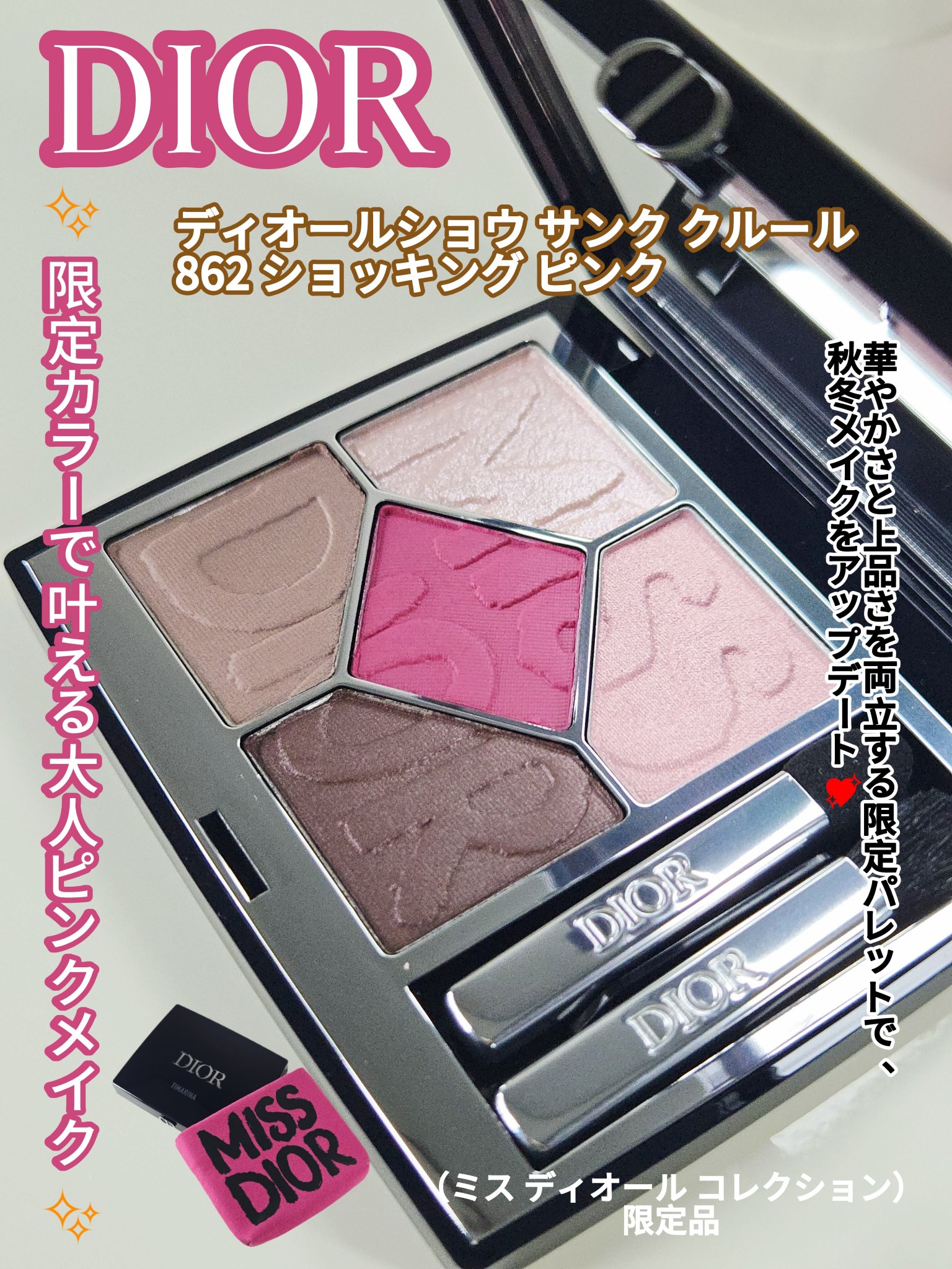 ディオールショウ サンク クルール（ミス ディオール コレクション 限定品）/Dior/アイシャドウを使ったクチコミ（1枚目）