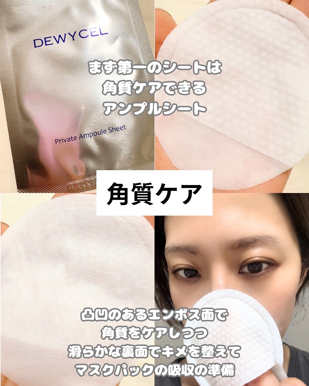 プライベートマスク/DEWYCEL/シートマスク・パックを使ったクチコミ(4枚目)