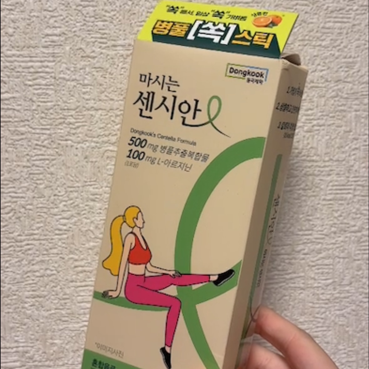 飲むセンシアン/Censian/美容サプリメントを使ったクチコミ（1枚目）