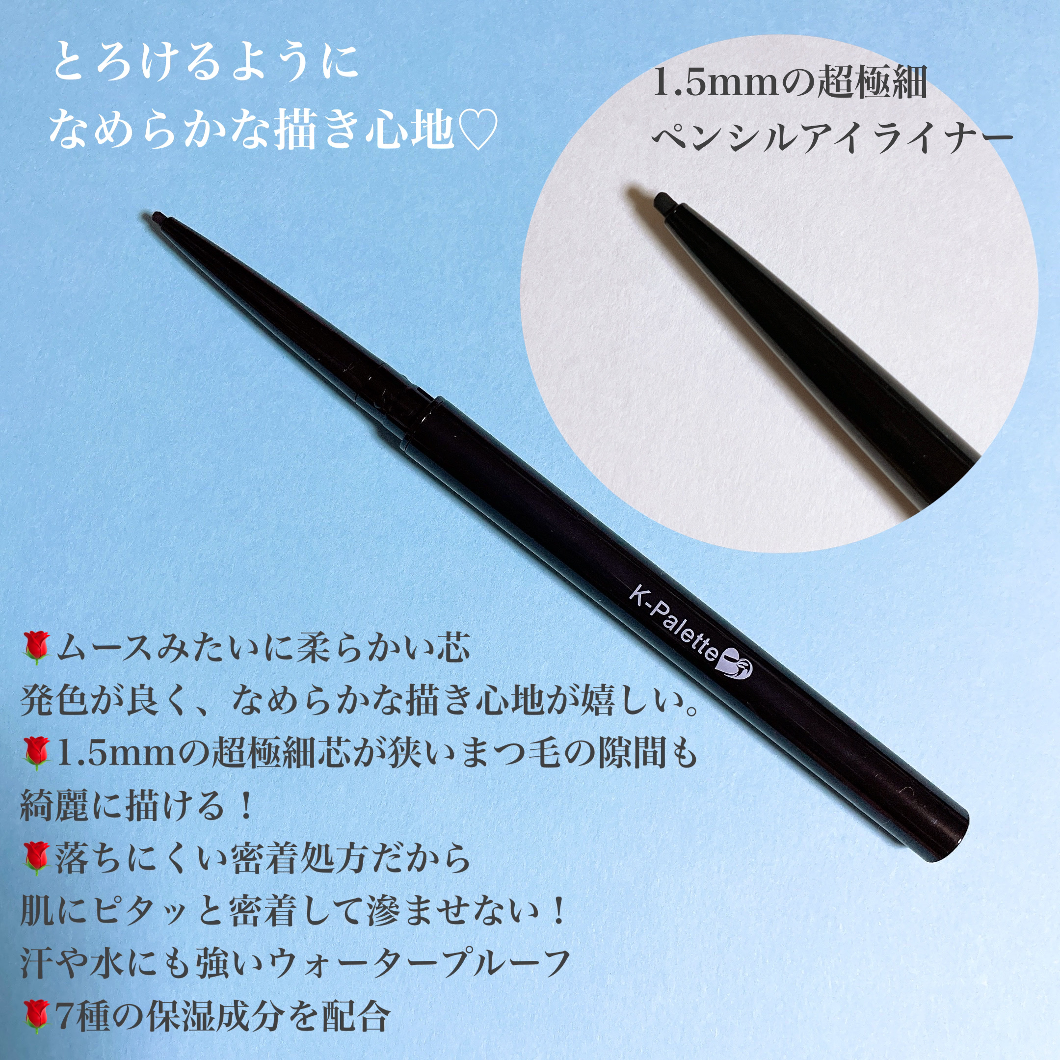 1DAY TATTOO ペンシルアイライナー/K-パレット/ペンシルアイライナーを使ったクチコミ（2枚目）