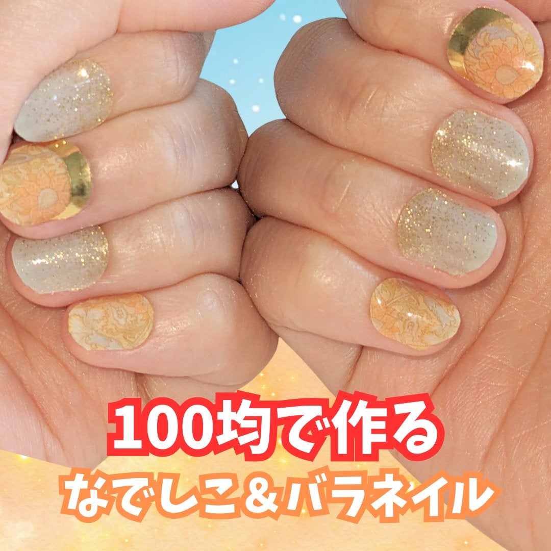 ジェル風ネイルシール/キャンドゥ/ネイルシールを使ったクチコミ(1枚目)