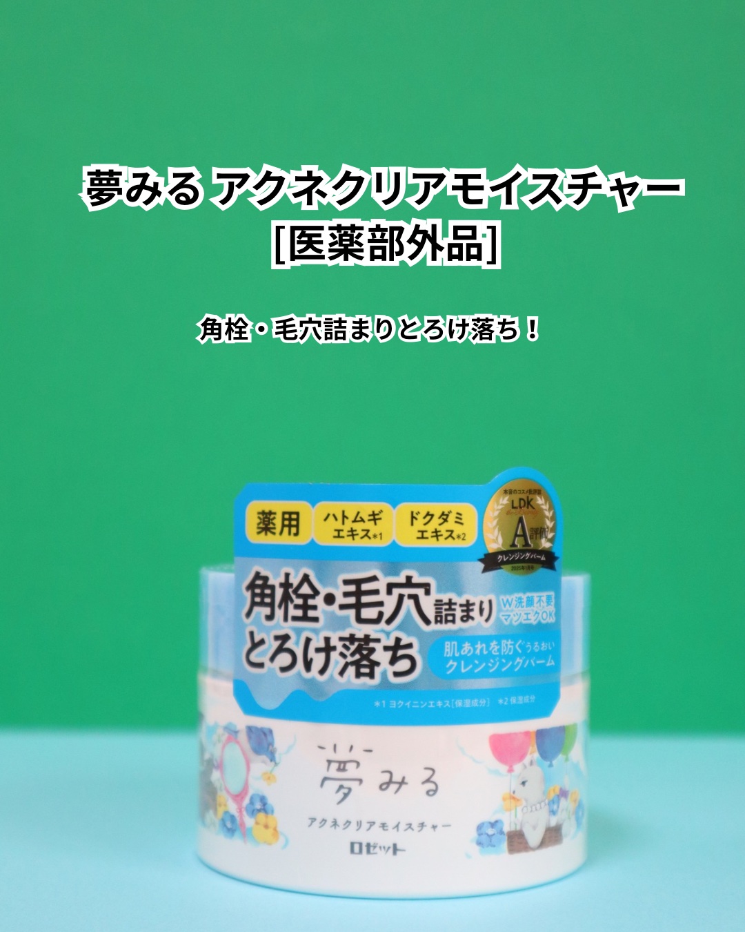 夢みるバーム 海泥スムースモイスチャー/ロゼット/クレンジングバームを使ったクチコミ（3枚目）