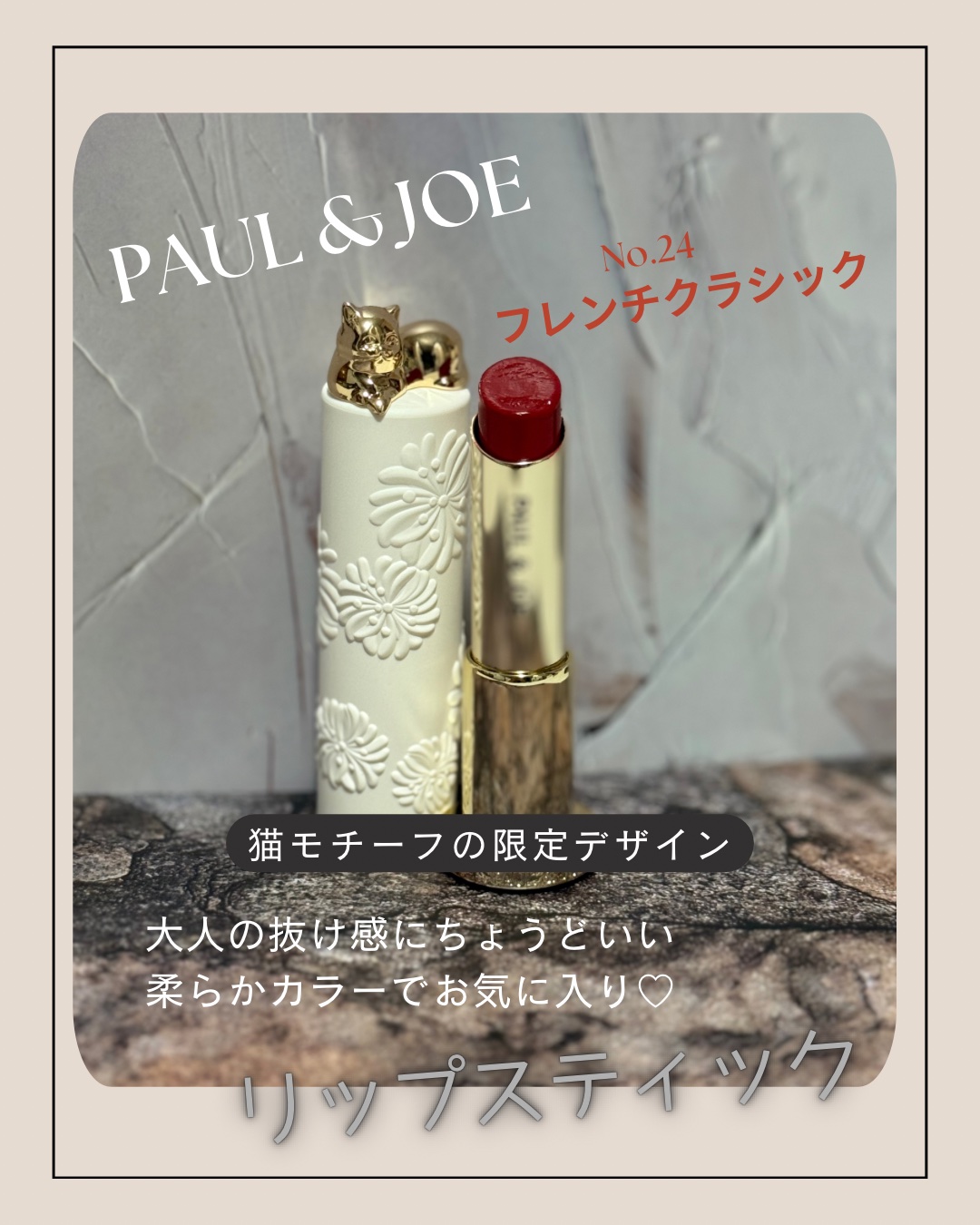 リップスティック/PAUL & JOE BEAUTE/口紅を使ったクチコミ（1枚目）
