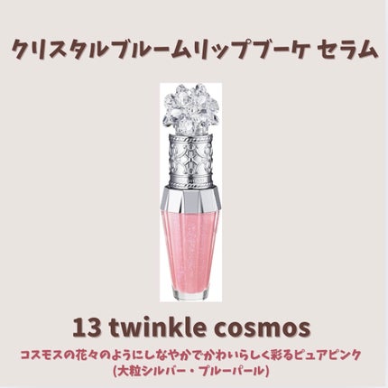 ジルスチュアート クリスタルブルーム リップブーケ セラム/JILL STUART/リッププランパーを使ったクチコミ(2枚目)