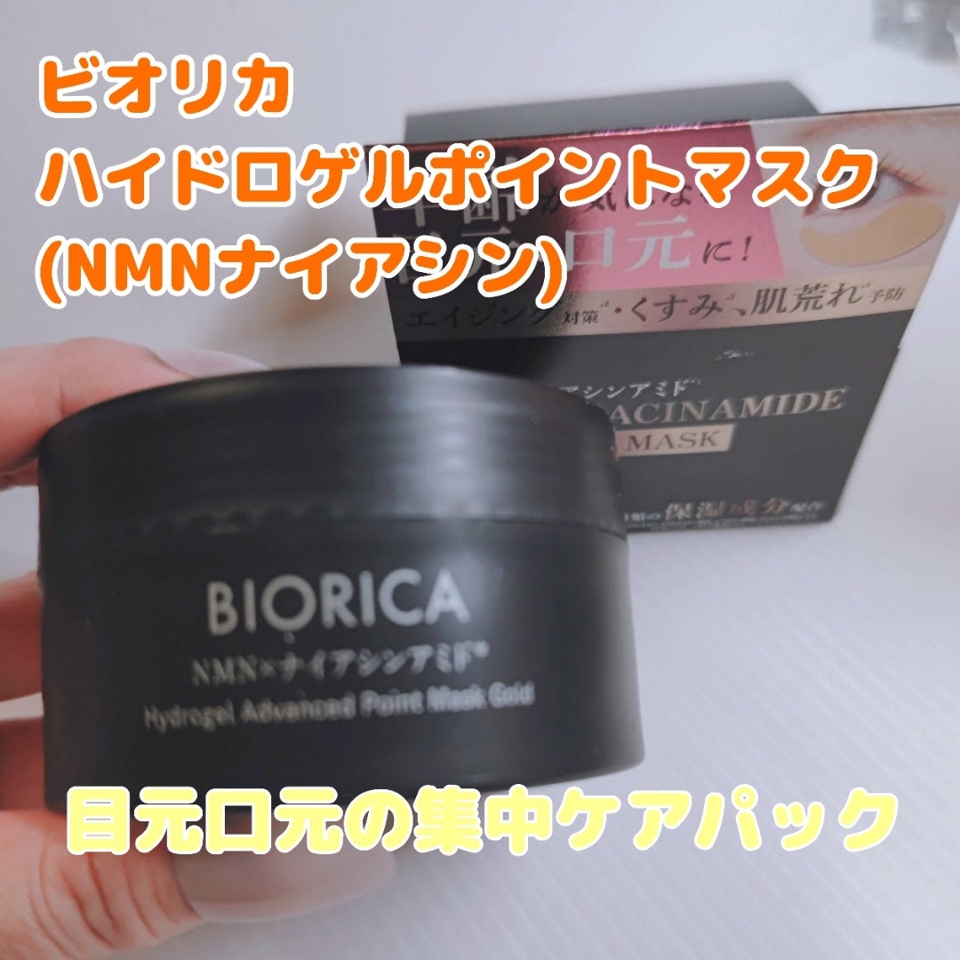 ビオリカ NMN＆ナイアシンアミド配合(＊1)  ハイドロゲルポイントマスク /ドウシシャ/シートマスク・パックを使ったクチコミ（1枚目）