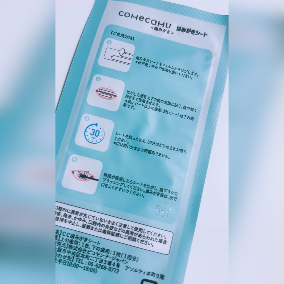 comecamu/カムカム はみがきシート（1箱/7枚入）/SHOBIDO/その他オーラルケアを使ったクチコミ（2枚目）