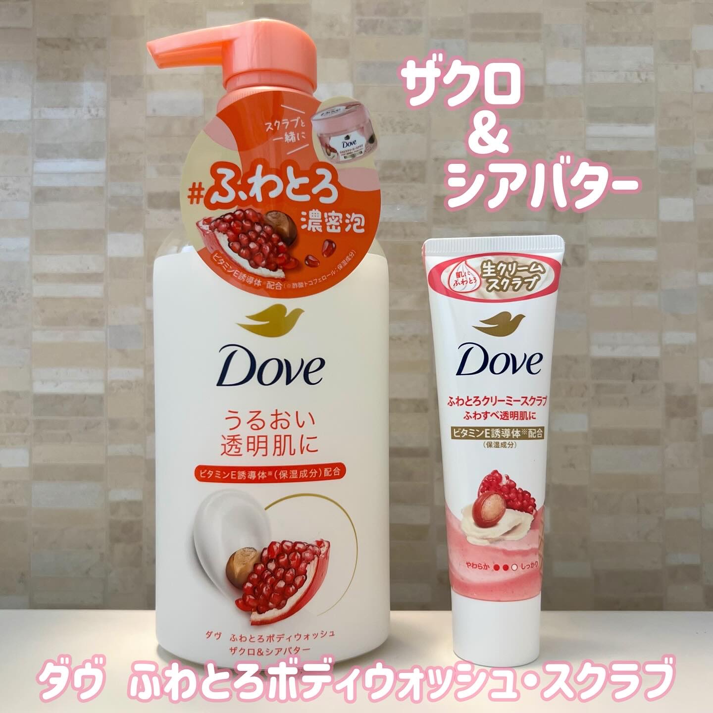 ダヴ ふわとろクリーミースクラブ ザクロ＆シアバター/ダヴ/ボディスクラブを使ったクチコミ（1枚目）