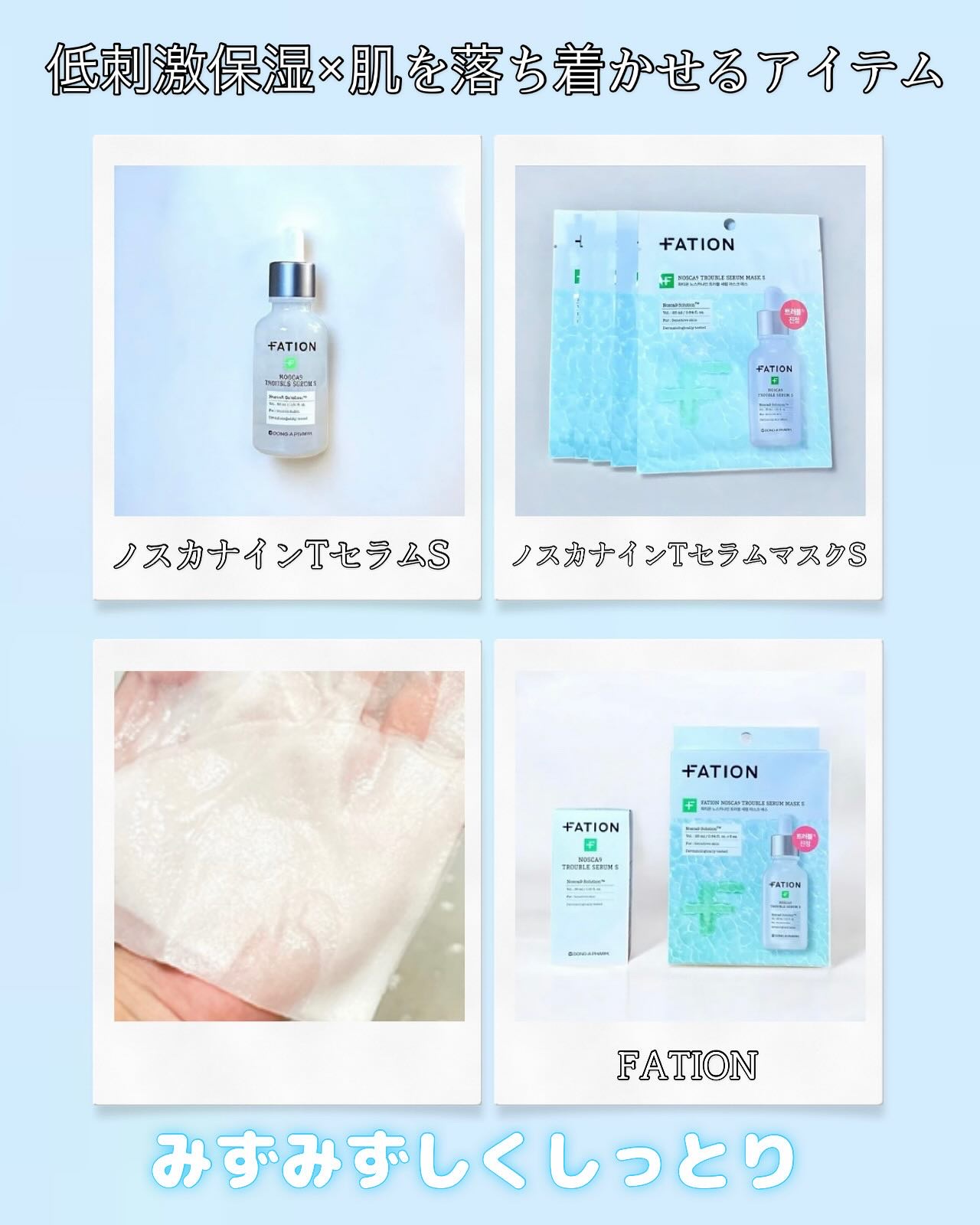 ノスカナイン T セラムマスク S/FATION/シートマスク・パックを使ったクチコミ（1枚目）