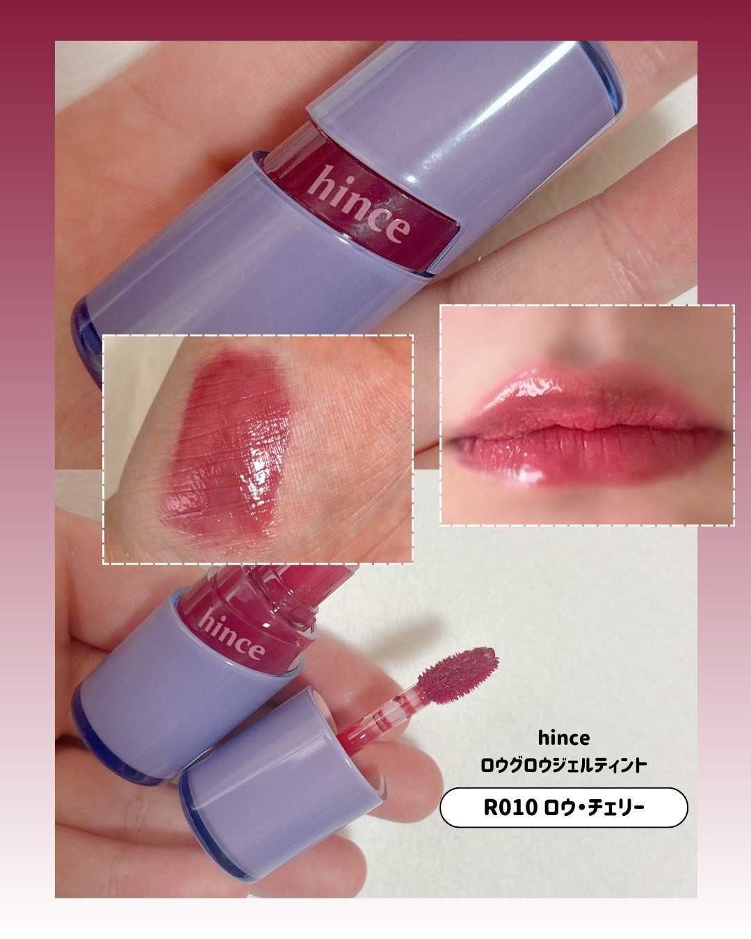 ロウグロウジェルティント/hince/リップティントを使ったクチコミ(2枚目)