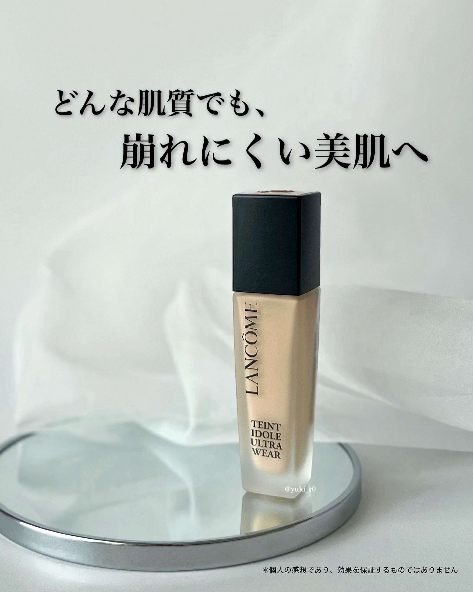  ＼24時間(*1)、毛穴レス(*2)美肌✨／

ランコムの“ウルトラファンデ”もう試した？

進化した AIRWEAR™ TECHNOLOGY（薄膜・密着テクノロジー）搭載
気になる部分はしっかりカバーしながらも、薄膜で厚塗り感がない！
