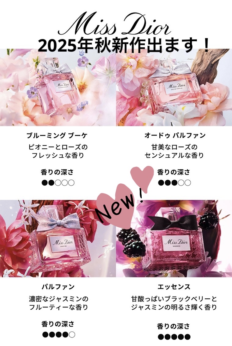 ミス ディオール オードゥ パルファン/Dior/香水(レディース)を使ったクチコミ（1枚目）