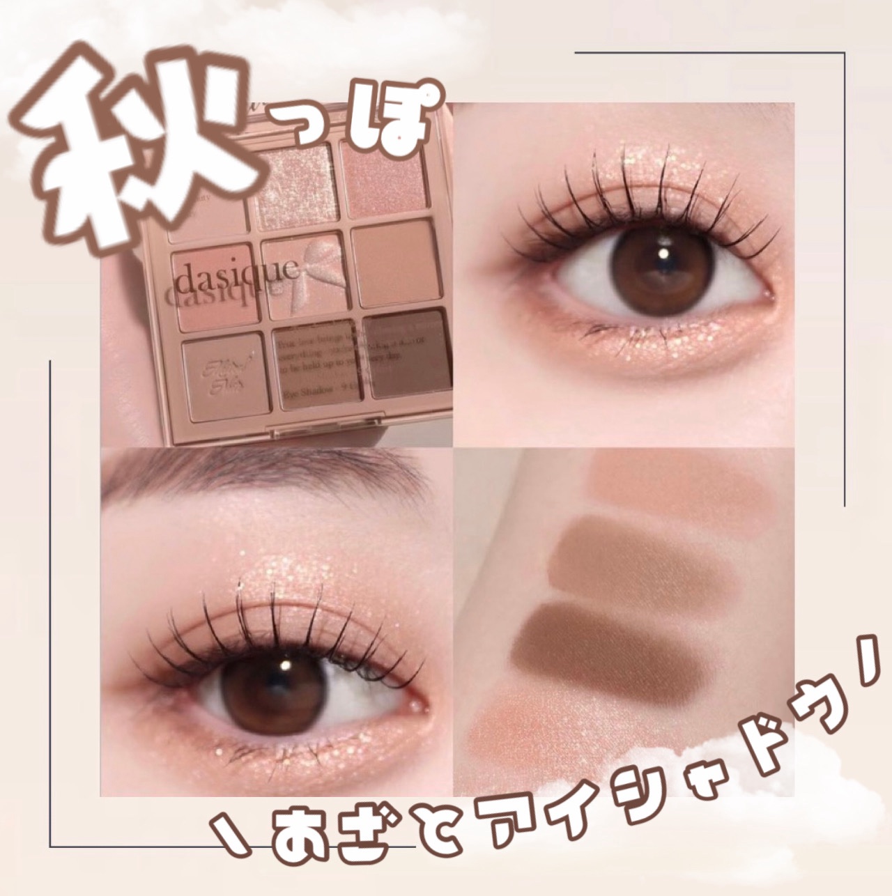 シャドウパレット/dasique/アイシャドウパレットを使ったクチコミ（1枚目）