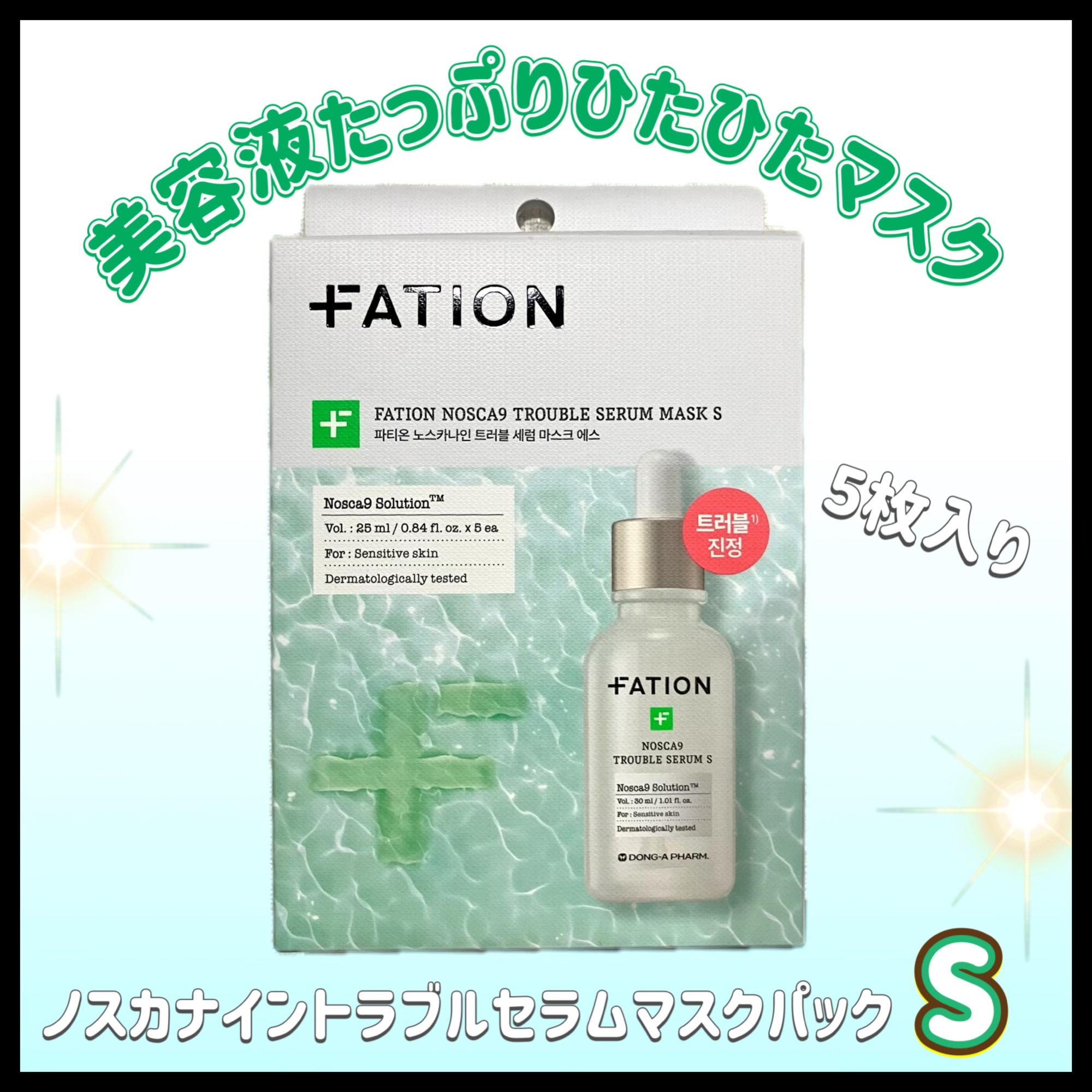 ノスカナイントラブルセラムS/FATION/美容液を使ったクチコミ（3枚目）