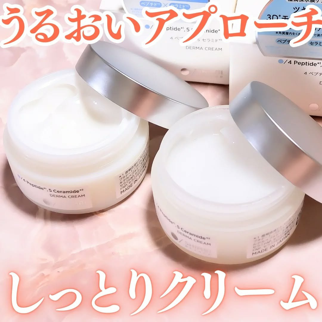 #PR ＠shimbimethod

ダーマクリーム 4ペプチド 5セラミド
☑10月1日新発売
☑保湿へアプローチ
☑通年使いやすいテクスチャー

わたしは乾燥が気になるので、【リッチモイスト】タイプを
使用しました♪
コクのあるテクスチ