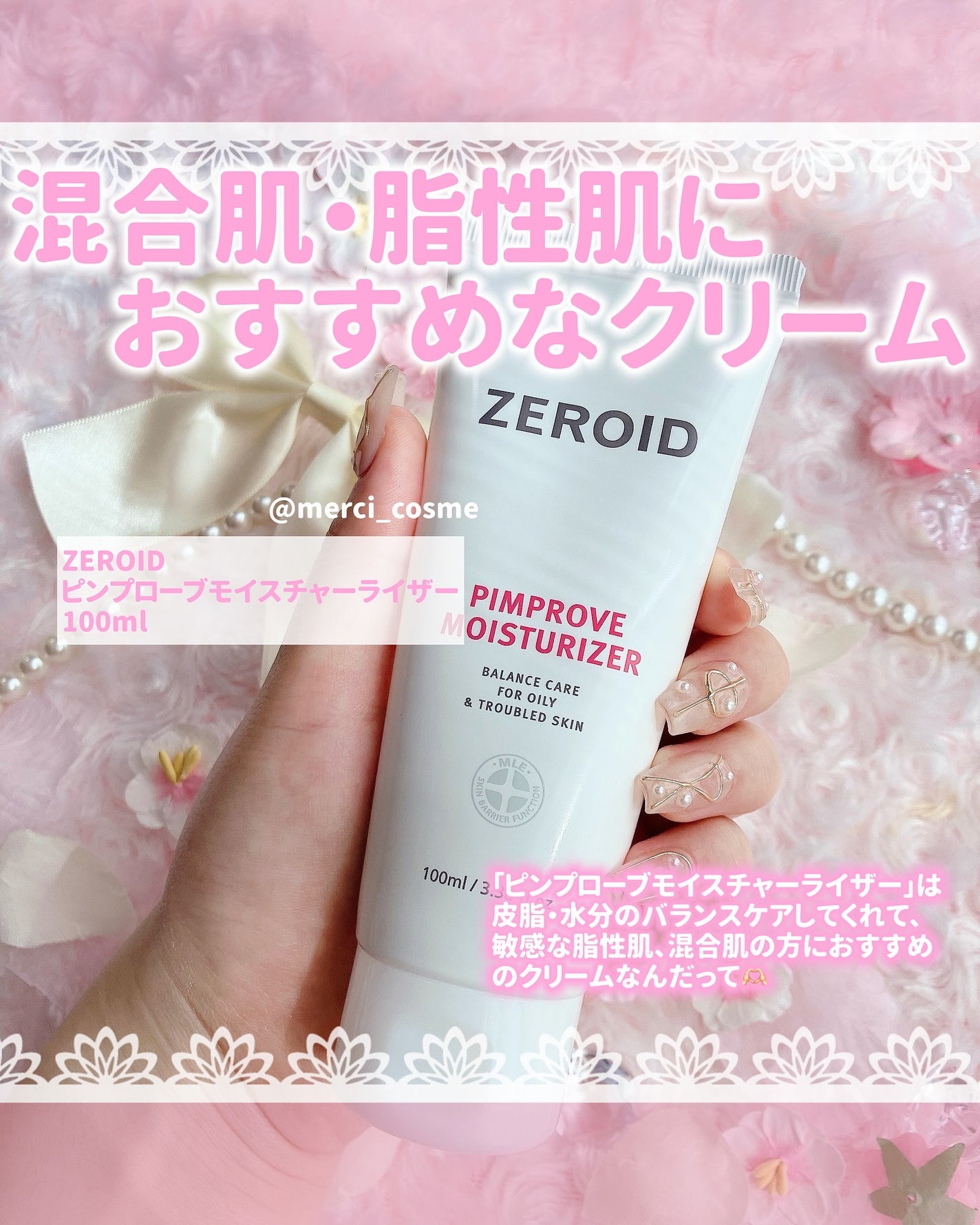 ピンプローブモイスチャーライザー/ZEROID/フェイスクリームを使ったクチコミ(2枚目)