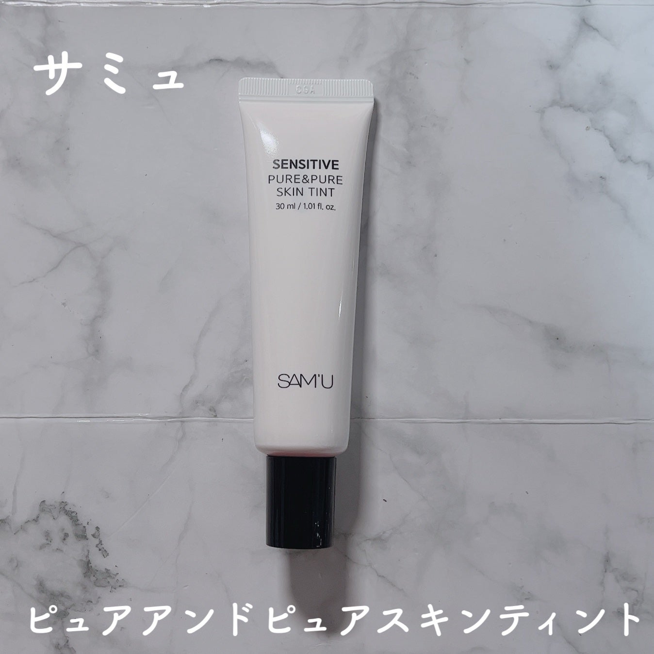 センシティブピュア&ピュアスキンティント/SAM'U/化粧下地を使ったクチコミ(1枚目)