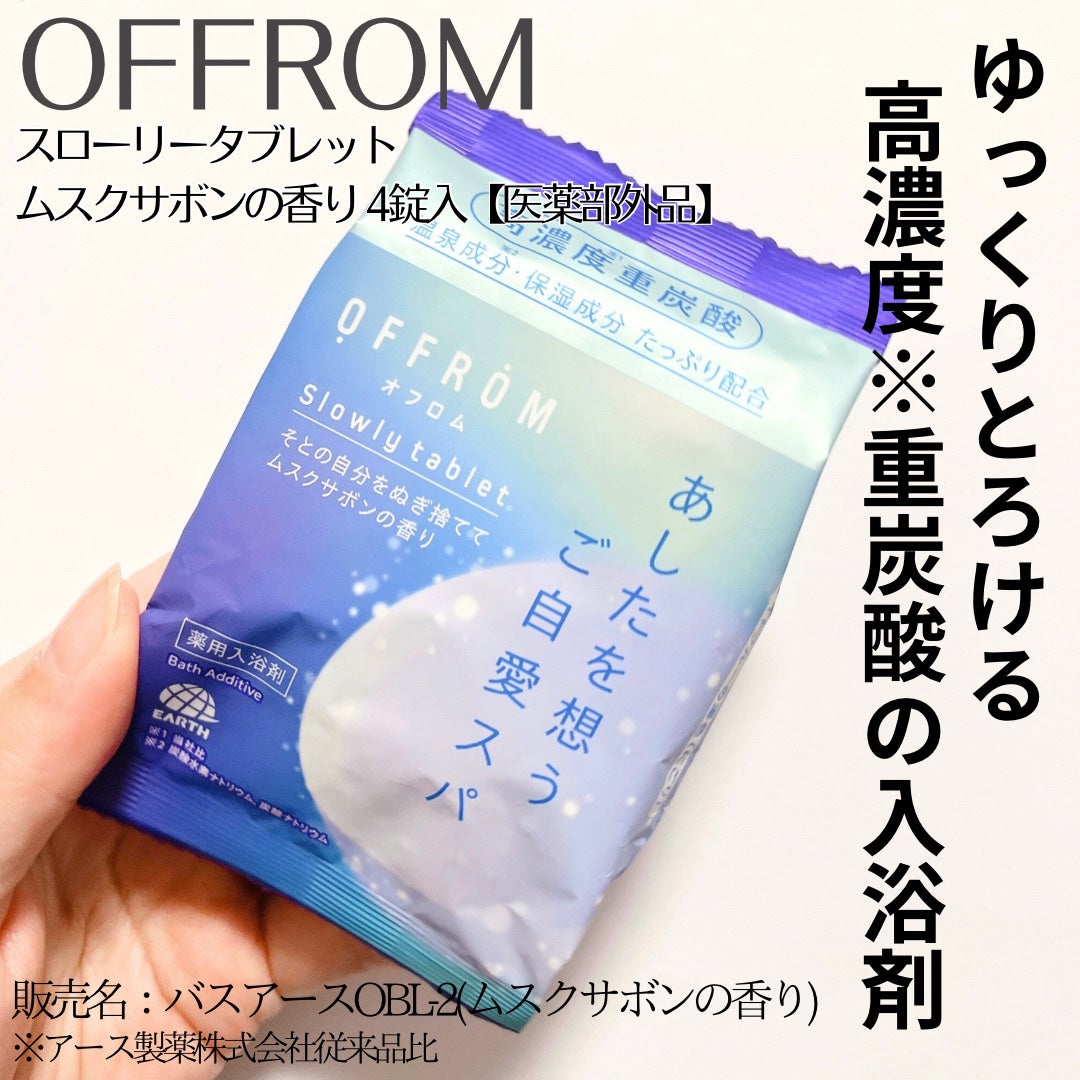 あーやん@フォロバ on LIPS 「◇OFFROMスローリータブレットムスクサボンの香り4錠入【医..」(1枚目)
