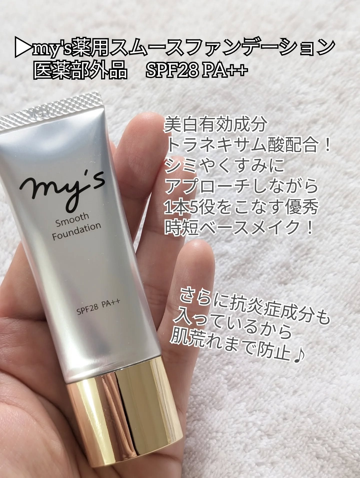 スムースファンデーション/my's/化粧下地を使ったクチコミ（2枚目）