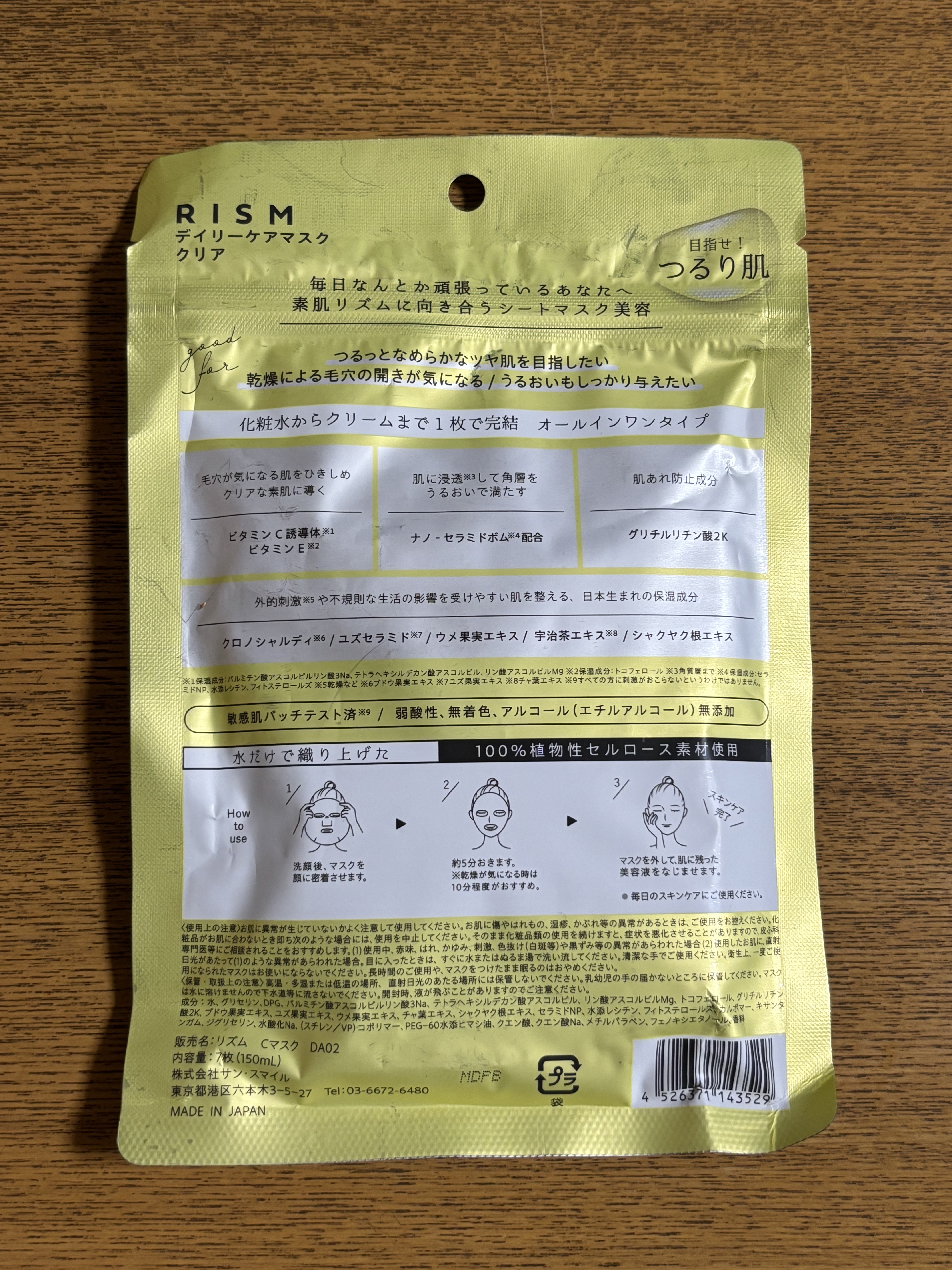 デイリーケアマスク クリア/RISM/シートマスク・パックを使ったクチコミ（2枚目）