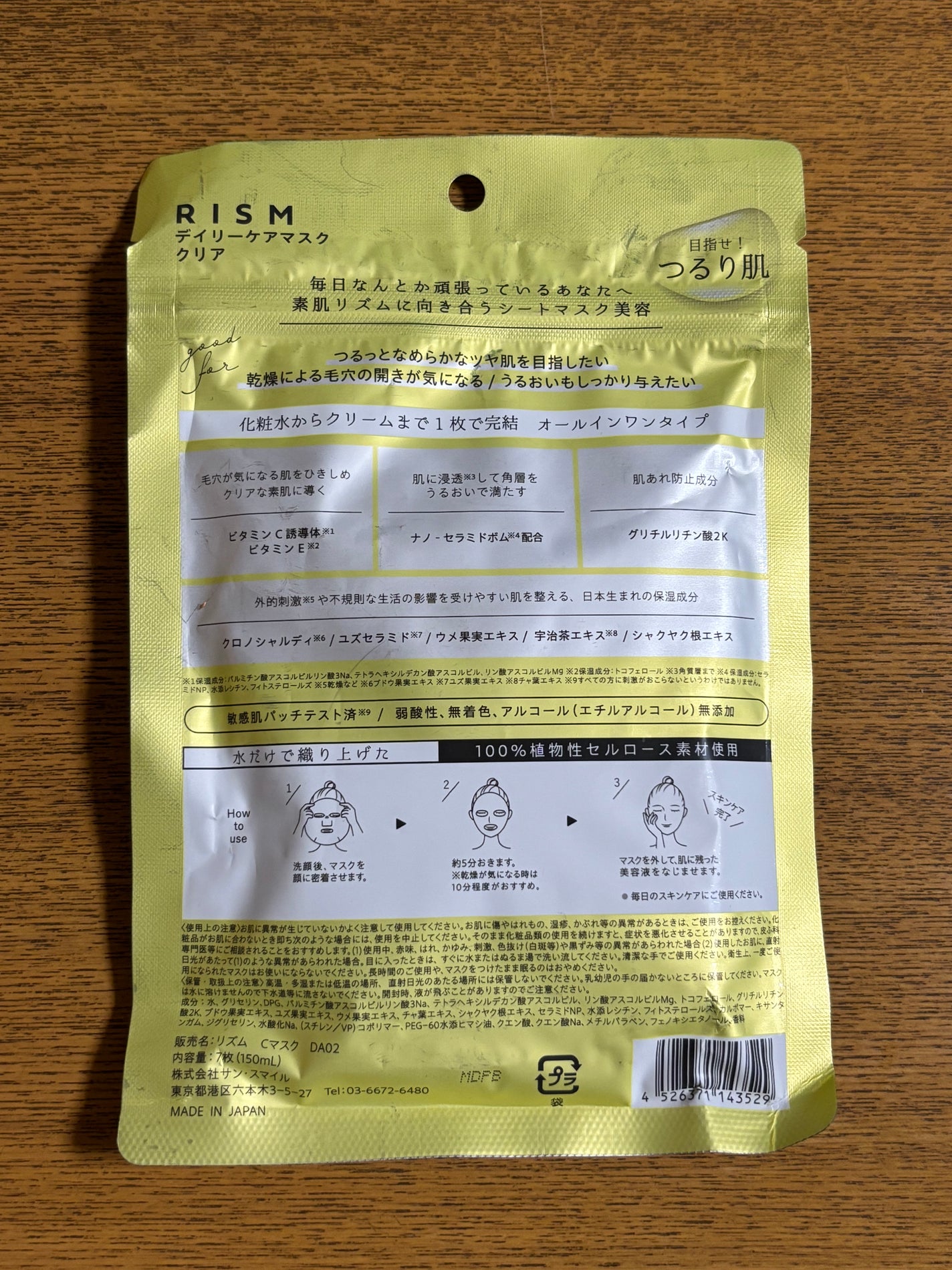 デイリーケアマスク クリア/RISM/シートマスク・パックを使ったクチコミ(2枚目)