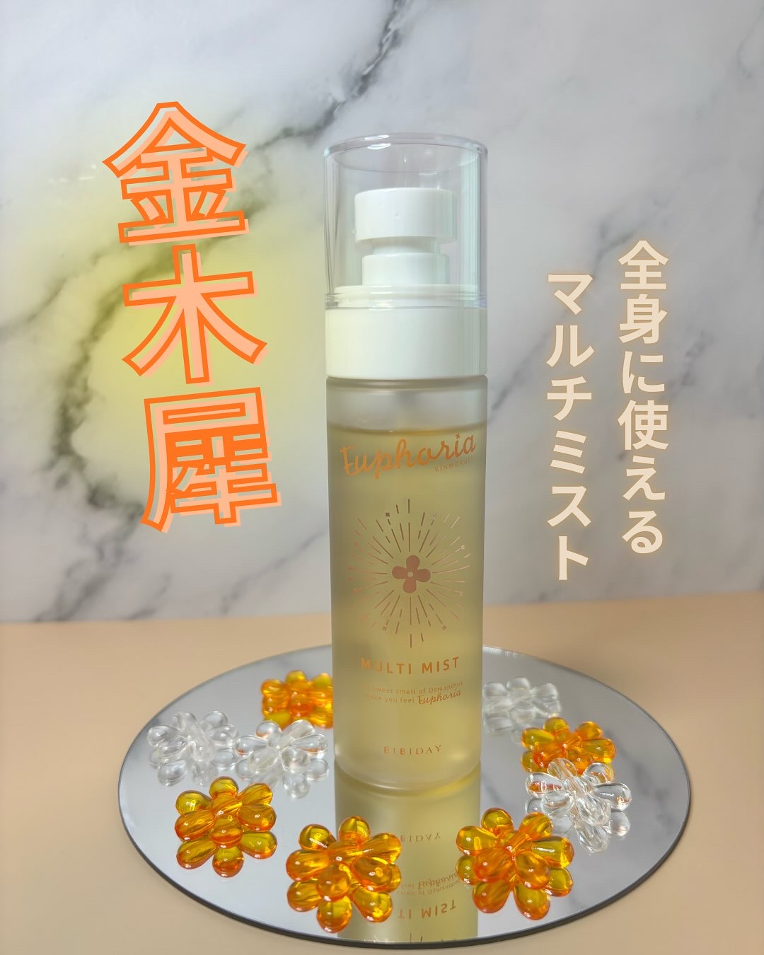 ユーフォリア・キンモクセイ マルチミスト/BIBIDAY/ミスト状化粧水を使ったクチコミ（1枚目）