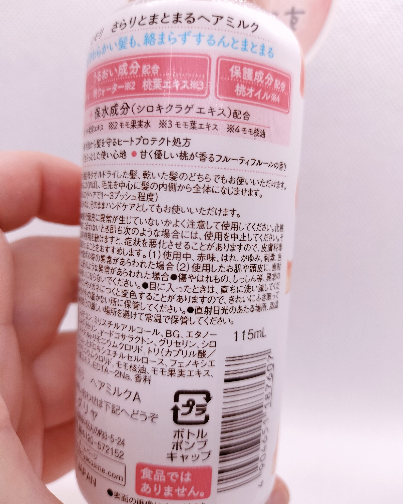 さらりとまとまるヘアミルク/モモリ/ヘアミルクを使ったクチコミ（3枚目）