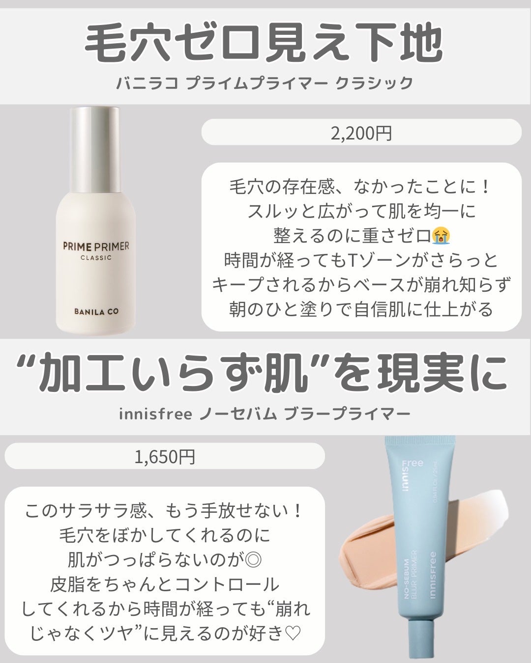 バニラコ プライムプライマー クラシック/BANILA CO/化粧下地を使ったクチコミ(3枚目)