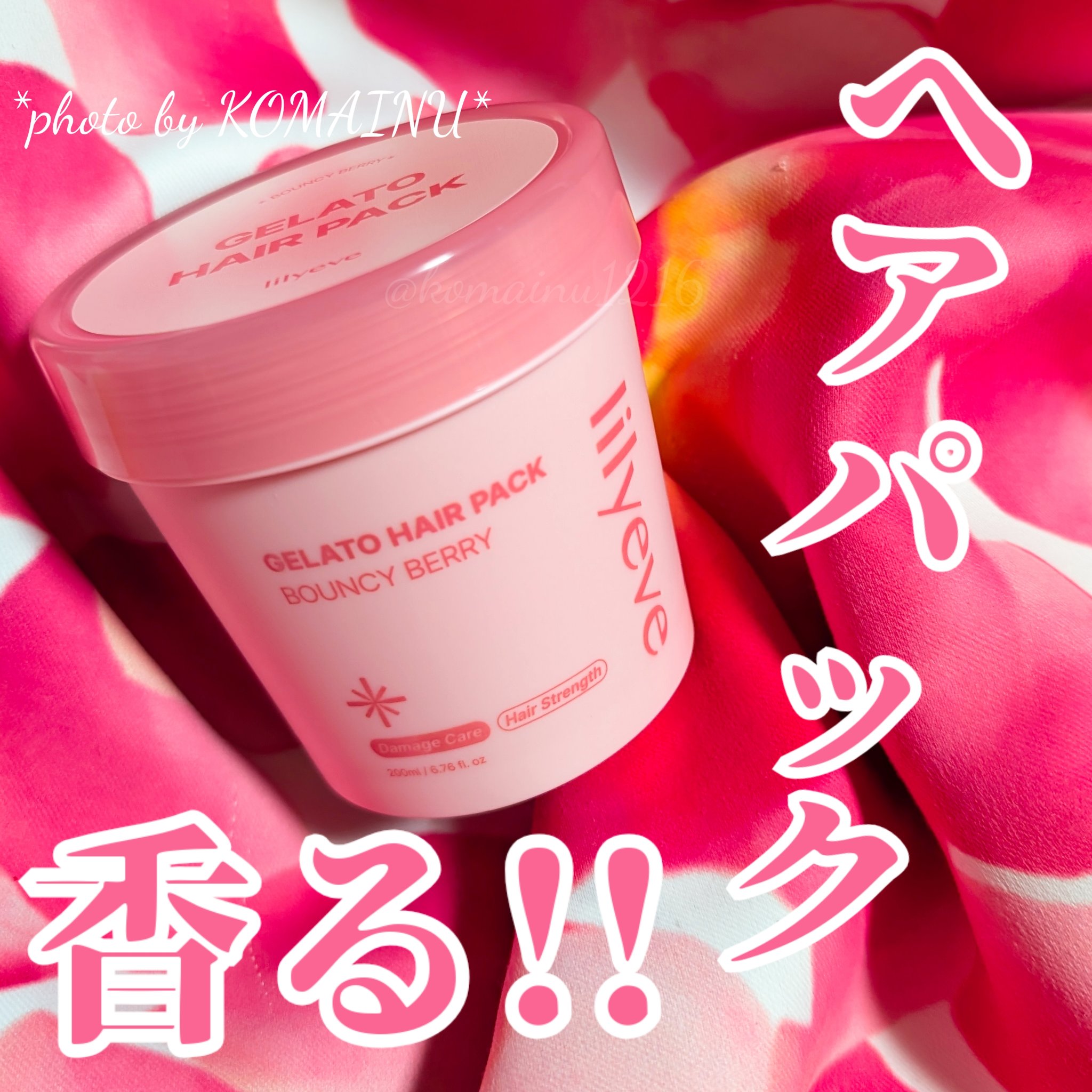 リペアターンジェラートヘアパック バウンシーベリー/リリーイブ/洗い流すヘアトリートメントを使ったクチコミ（1枚目）