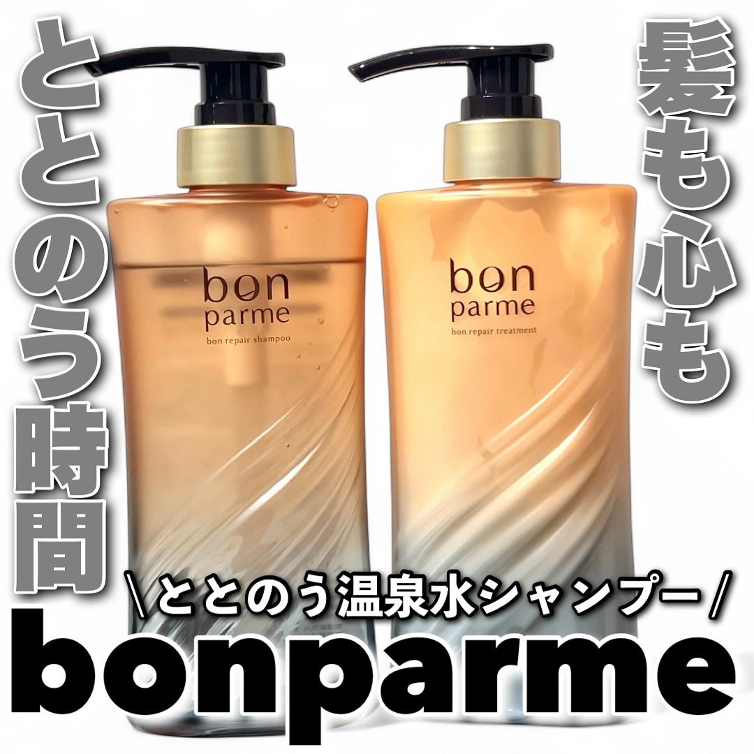 ボンリペア シャンプー/トリートメント/bonparme/シャンプー・コンディショナーを使ったクチコミ(1枚目)