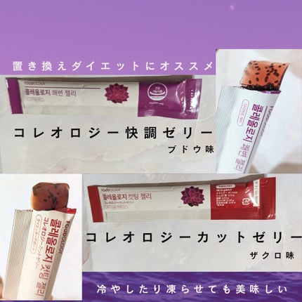 コレオロジーティー/FOODOLOGY/ドリンクを使ったクチコミ(2枚目)