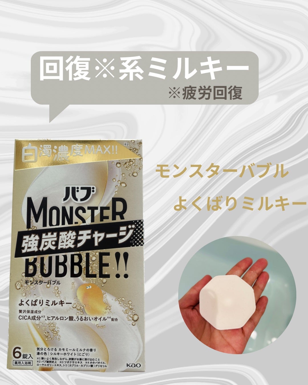 バブ モンスターバブル よくばりミルキー/バブ/炭酸系入浴剤を使ったクチコミ(1枚目)