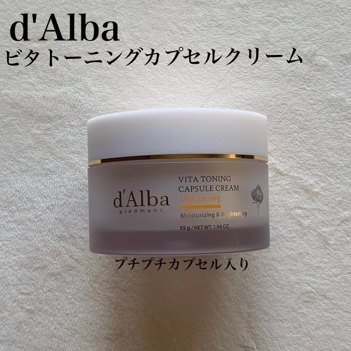 ダルバさまからいただきました♡

🤍ビタトーニングカプセルクリーム

大好きなダルバの『ビタトーニングカプセルクリーム』
粒々のカプセルが肌の上で広がって、馴染ませるときにカプセルがつぶれて、それも楽しい☺️
保湿力もあって、乾燥肌の私で