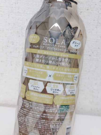 ソラ ウェザーケア クリスタル シャンプー/ヘアトリートメント リペアタイプ/SOLA WEATHER CARE/市販シャンプーを使ったクチコミ(2枚目)