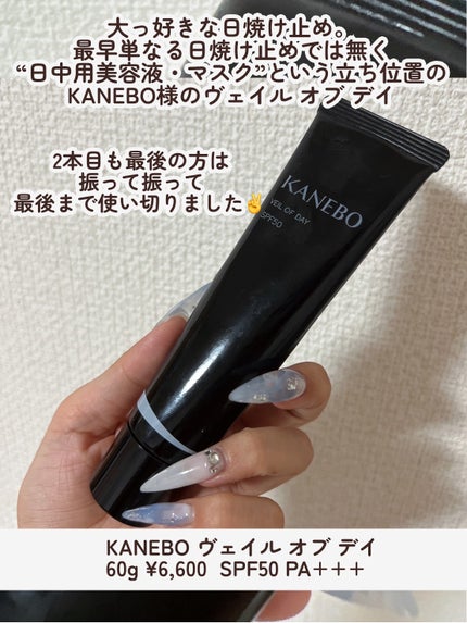 ヴェイル オブ デイ/KANEBO/日焼け止めローションを使ったクチコミ(2枚目)