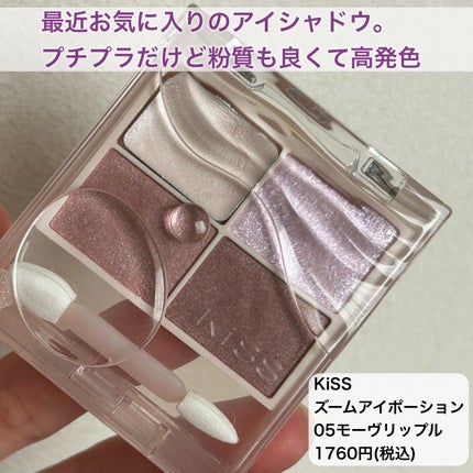 キス ズームアイポーション/KiSS/アイシャドウパレットを使ったクチコミ(2枚目)