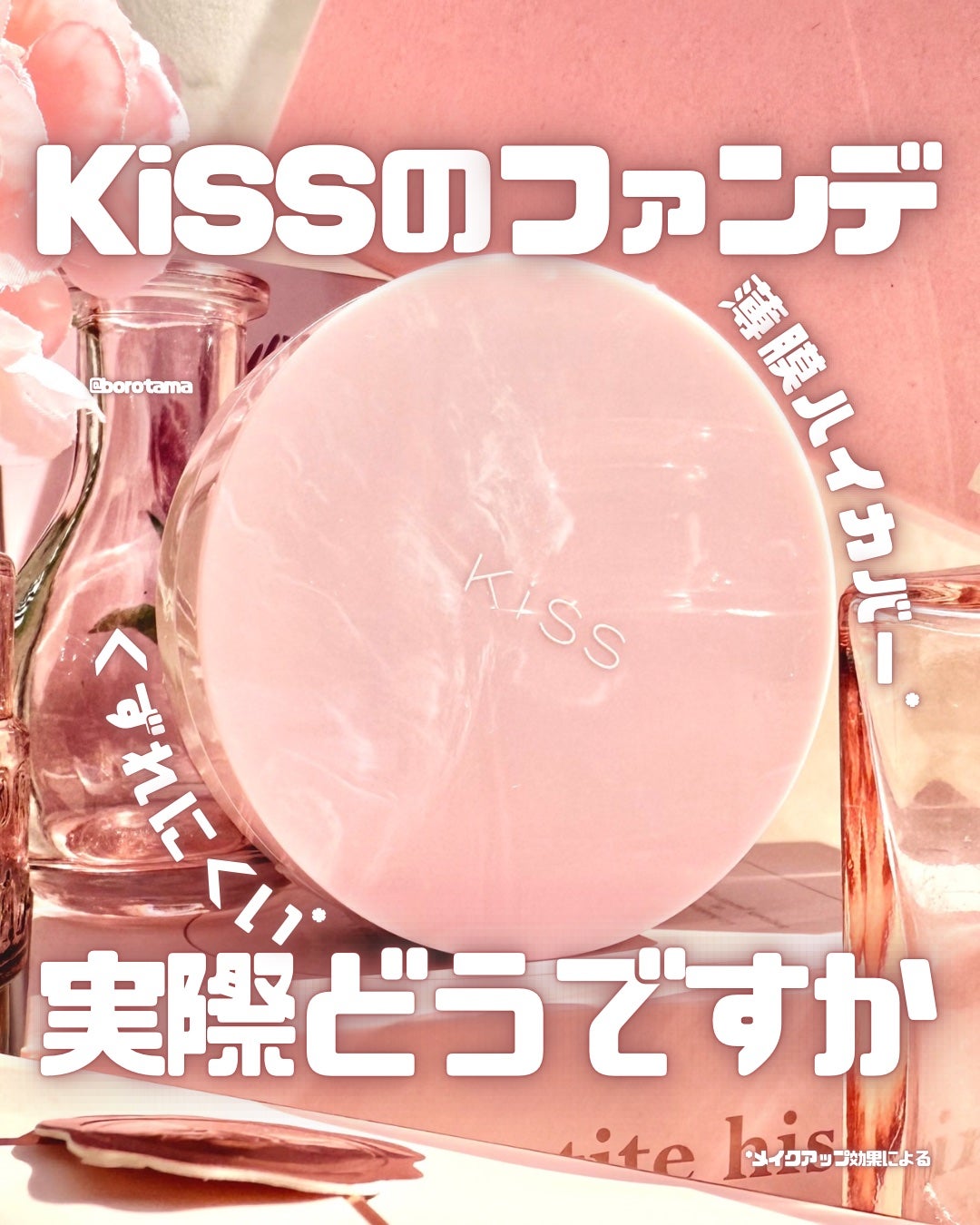キス クッションパンチ/KiSS/クッションファンデーションを使ったクチコミ(1枚目)