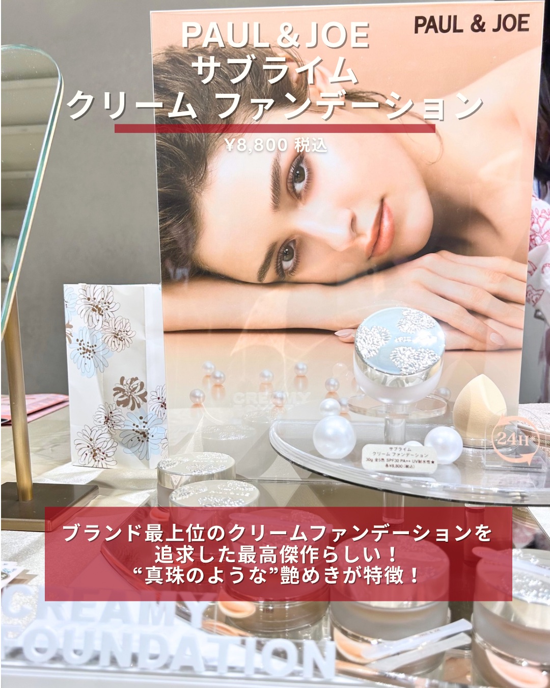 サブライム クリーム ファンデーション/PAUL & JOE BEAUTE/クリーム・エマルジョンファンデーションを使ったクチコミ（2枚目）